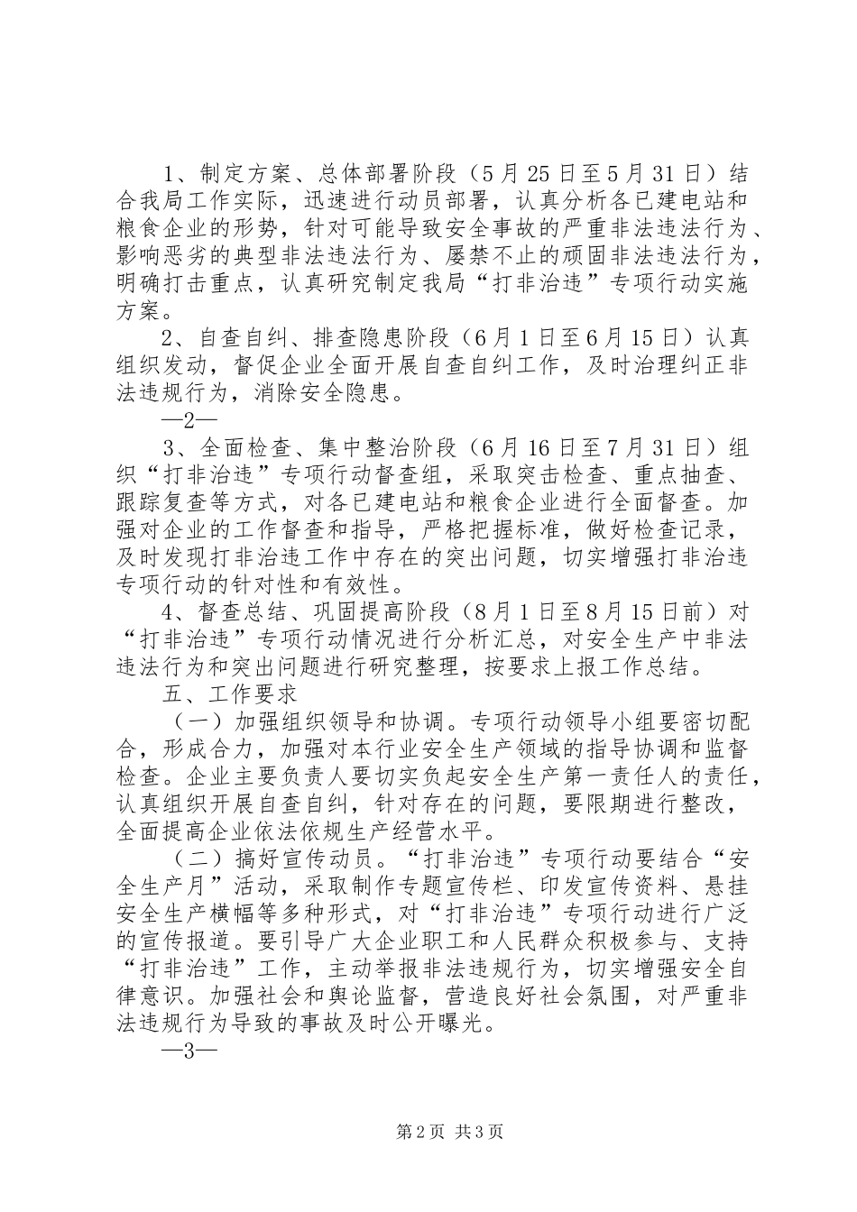 “打非治违”和隐患排查治理专项行动方案_第2页