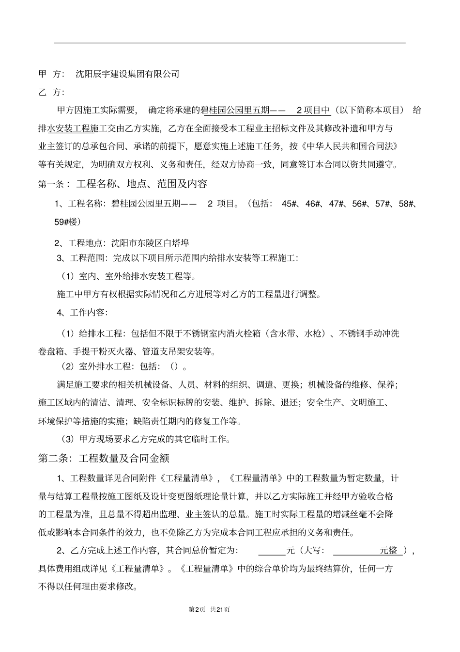 (完整版)给排水安装工程分包合同_第2页