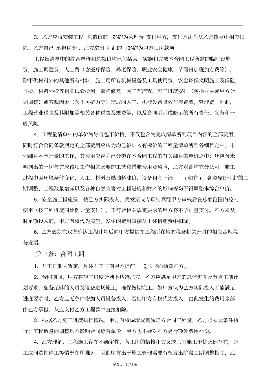 (完整版)给排水安装工程分包合同_第3页