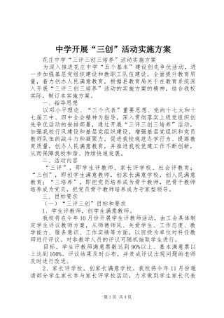 中学开展“三创”活动方案