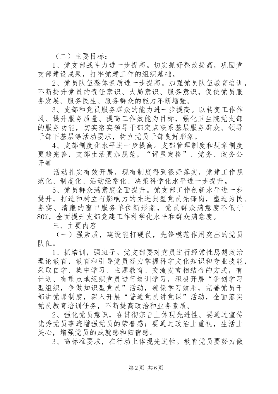 关于积极开展基层组织建设年创五好组织,当太岳先锋活动方案_第2页