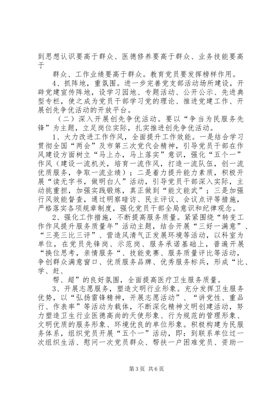 关于积极开展基层组织建设年创五好组织,当太岳先锋活动方案_第3页