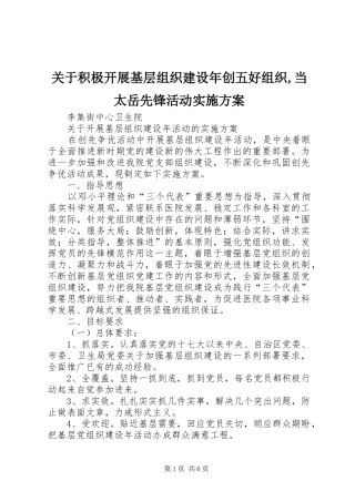 关于积极开展基层组织建设年创五好组织,当太岳先锋活动方案