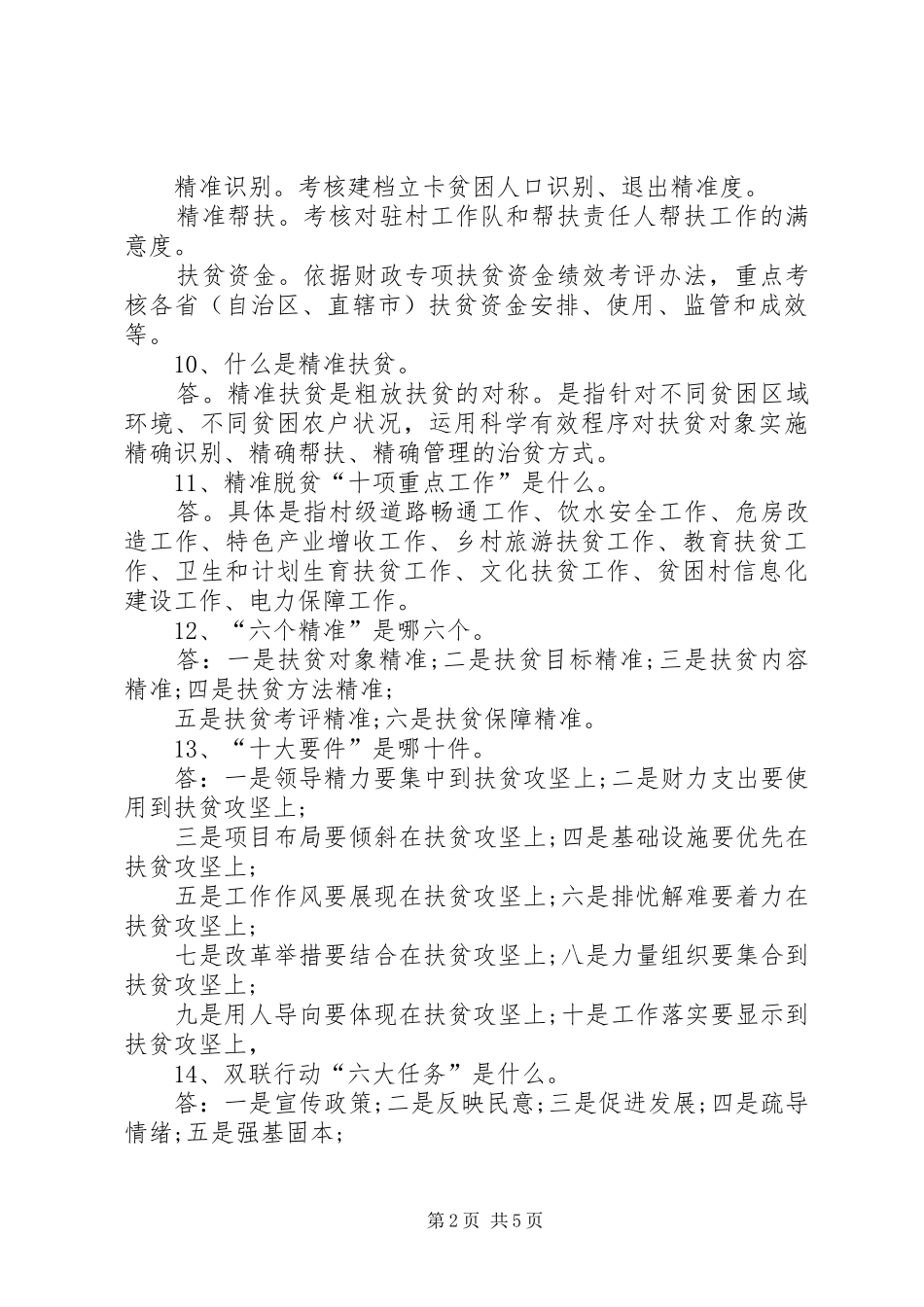 XX党校XX年农村脱贫攻坚工作实施方案_第2页