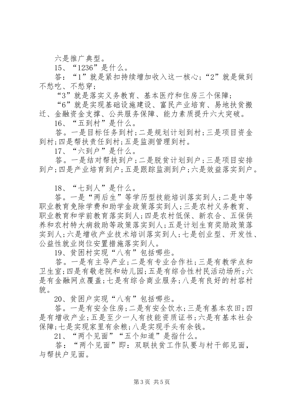 XX党校XX年农村脱贫攻坚工作实施方案_第3页