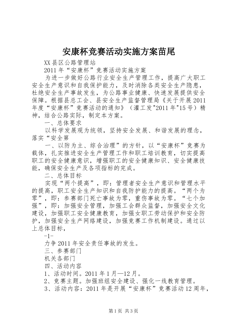 安康杯竞赛活动方案苗尾_第1页