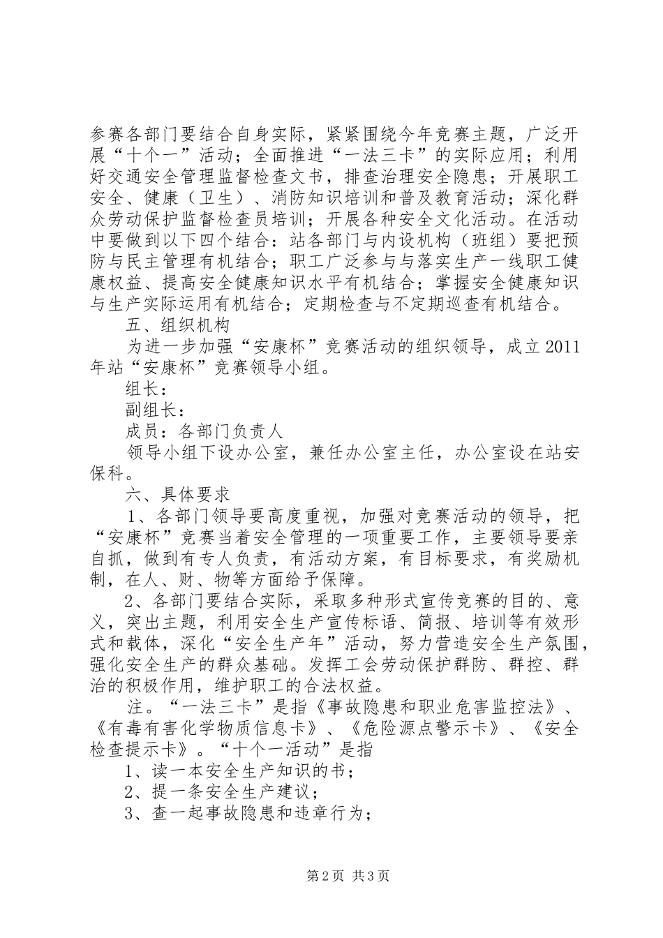 安康杯竞赛活动方案苗尾_第2页