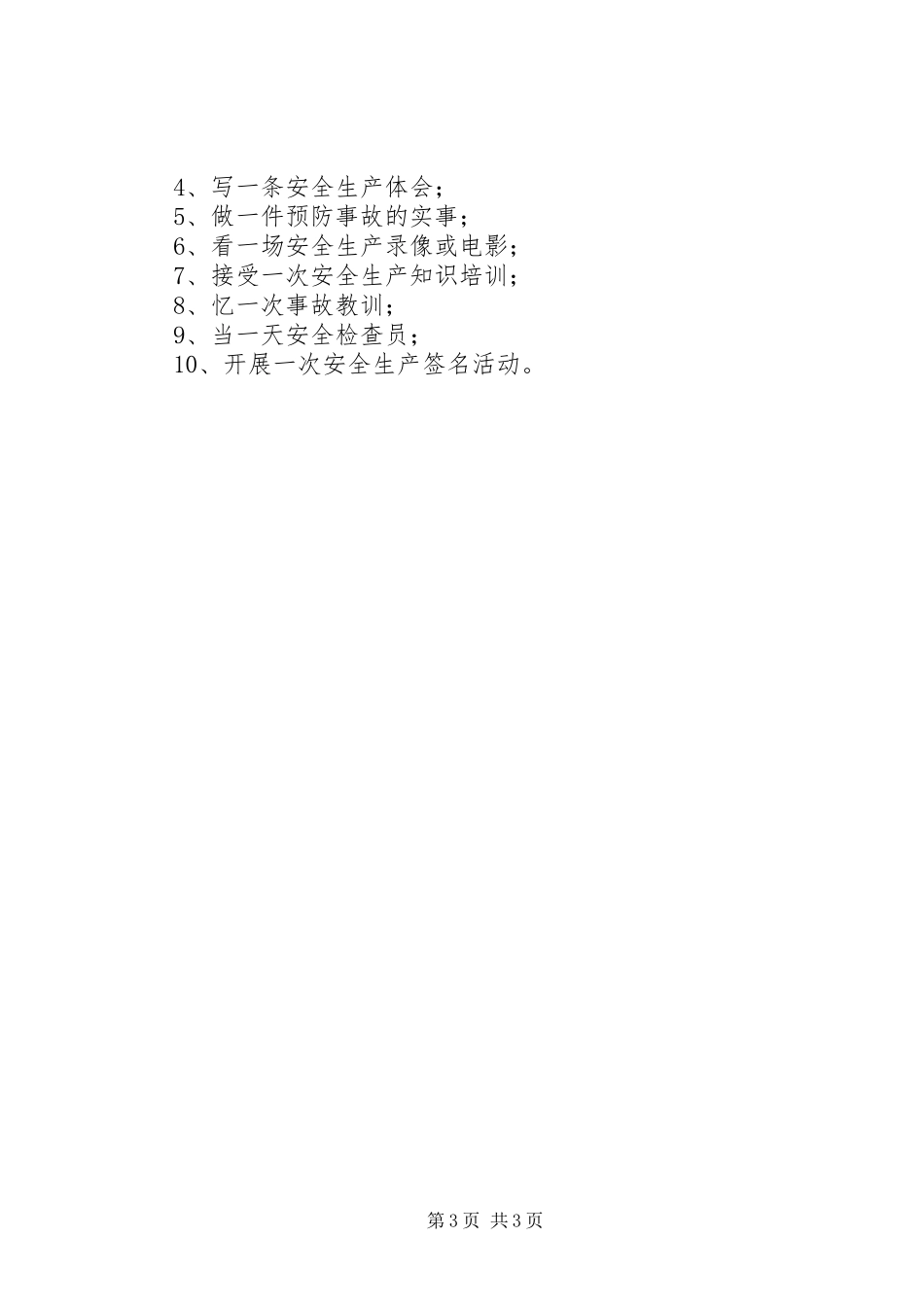 安康杯竞赛活动方案苗尾_第3页