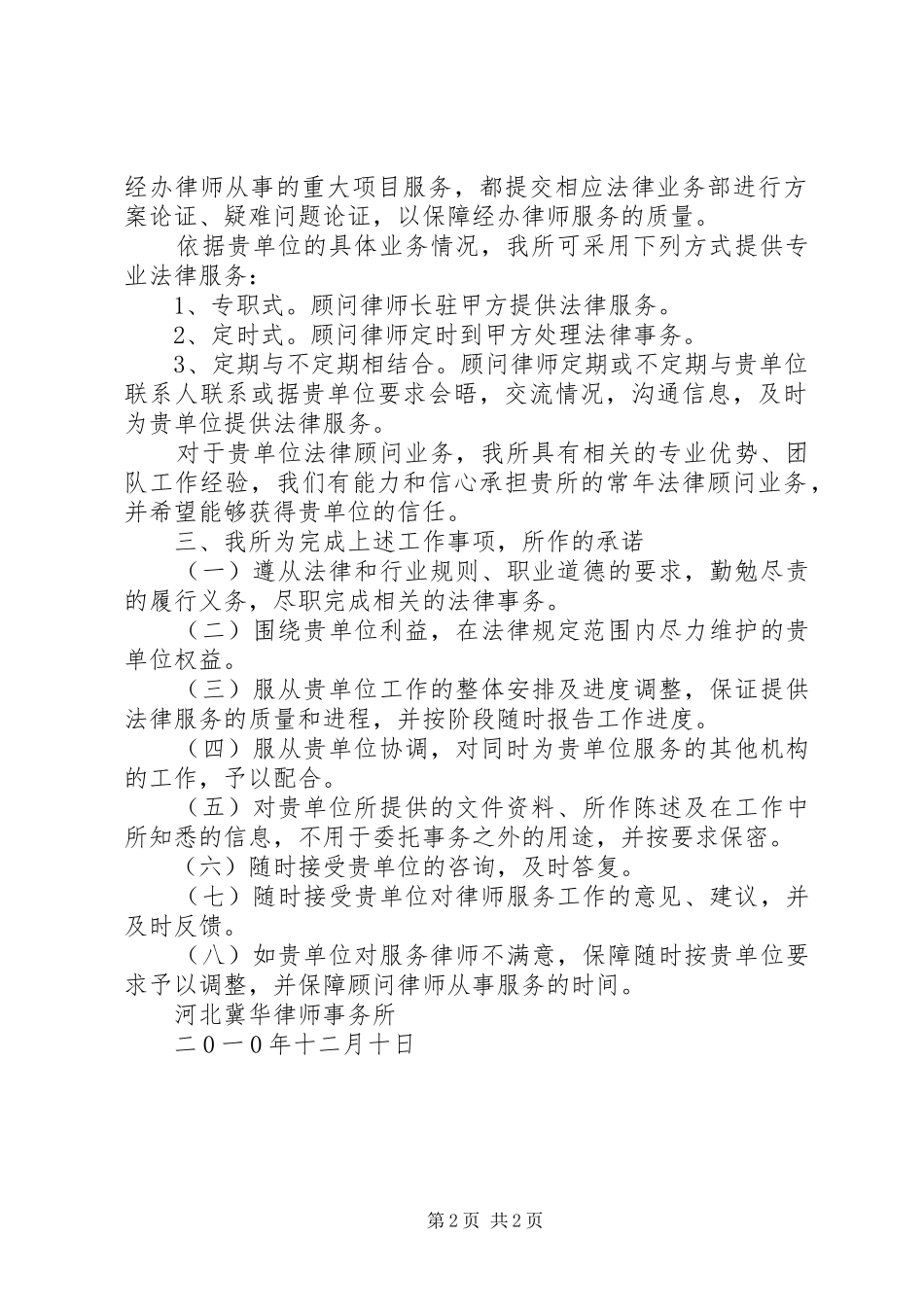 律师事务所法律服务进社区实施方案_第2页