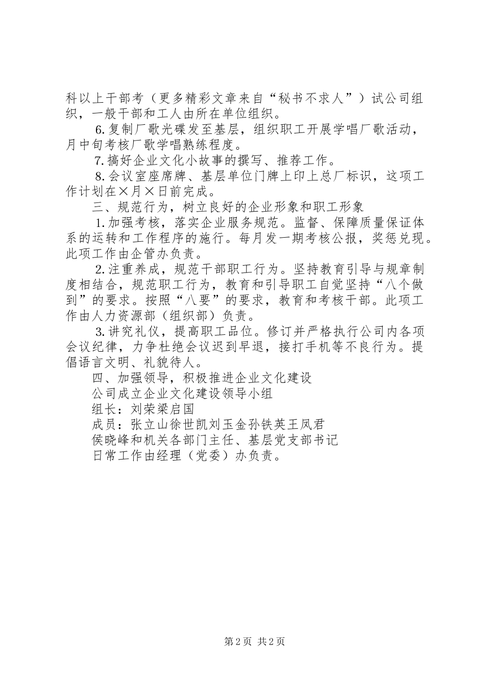 公司推进企业文化建设实施方案_第2页