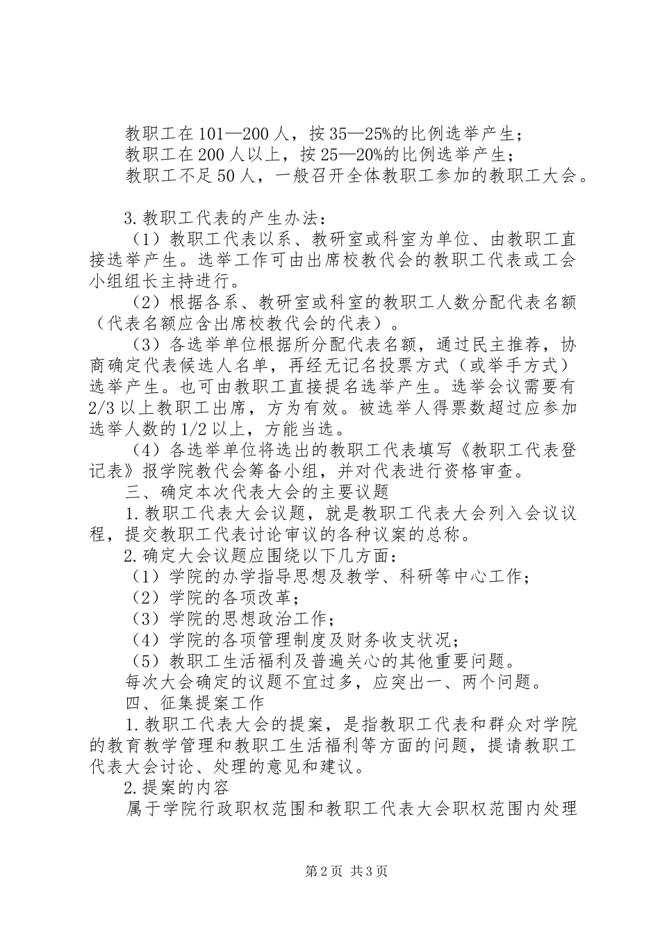 教职工代表大会召开工作实施方案_第2页