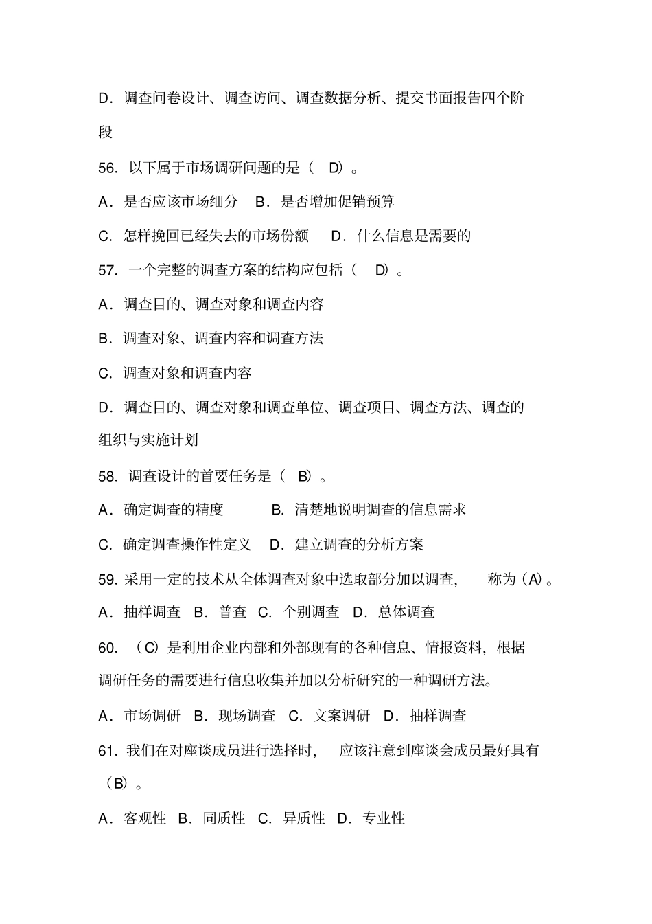市场调查竞赛模拟试题_第2页
