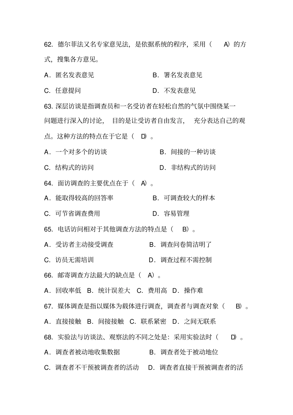 市场调查竞赛模拟试题_第3页