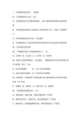 市场调查竞赛模拟试题