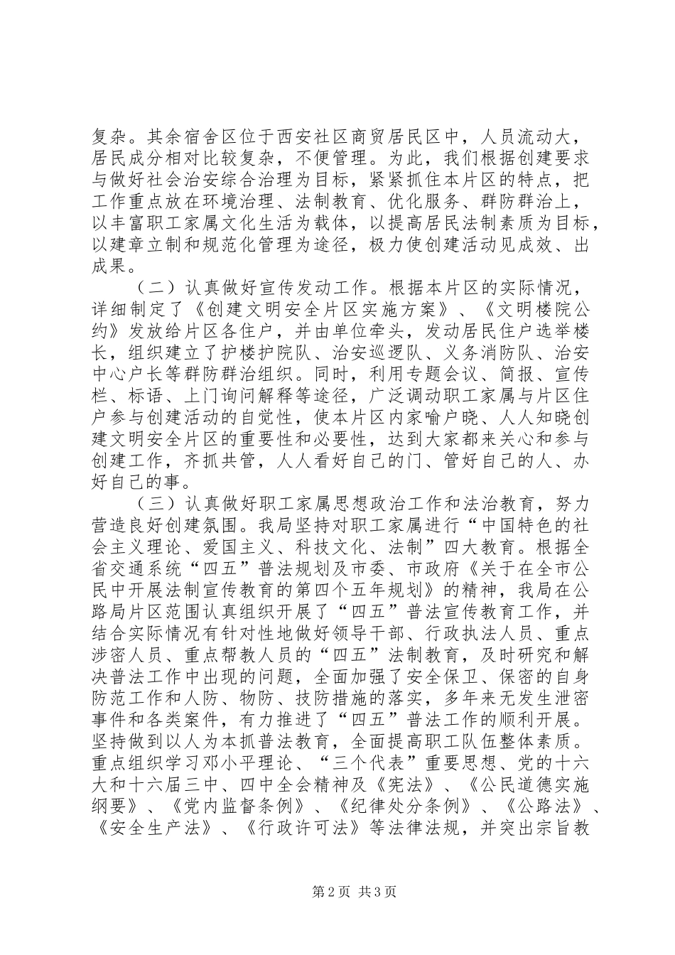 公路局创建文明安全片区方案_第2页