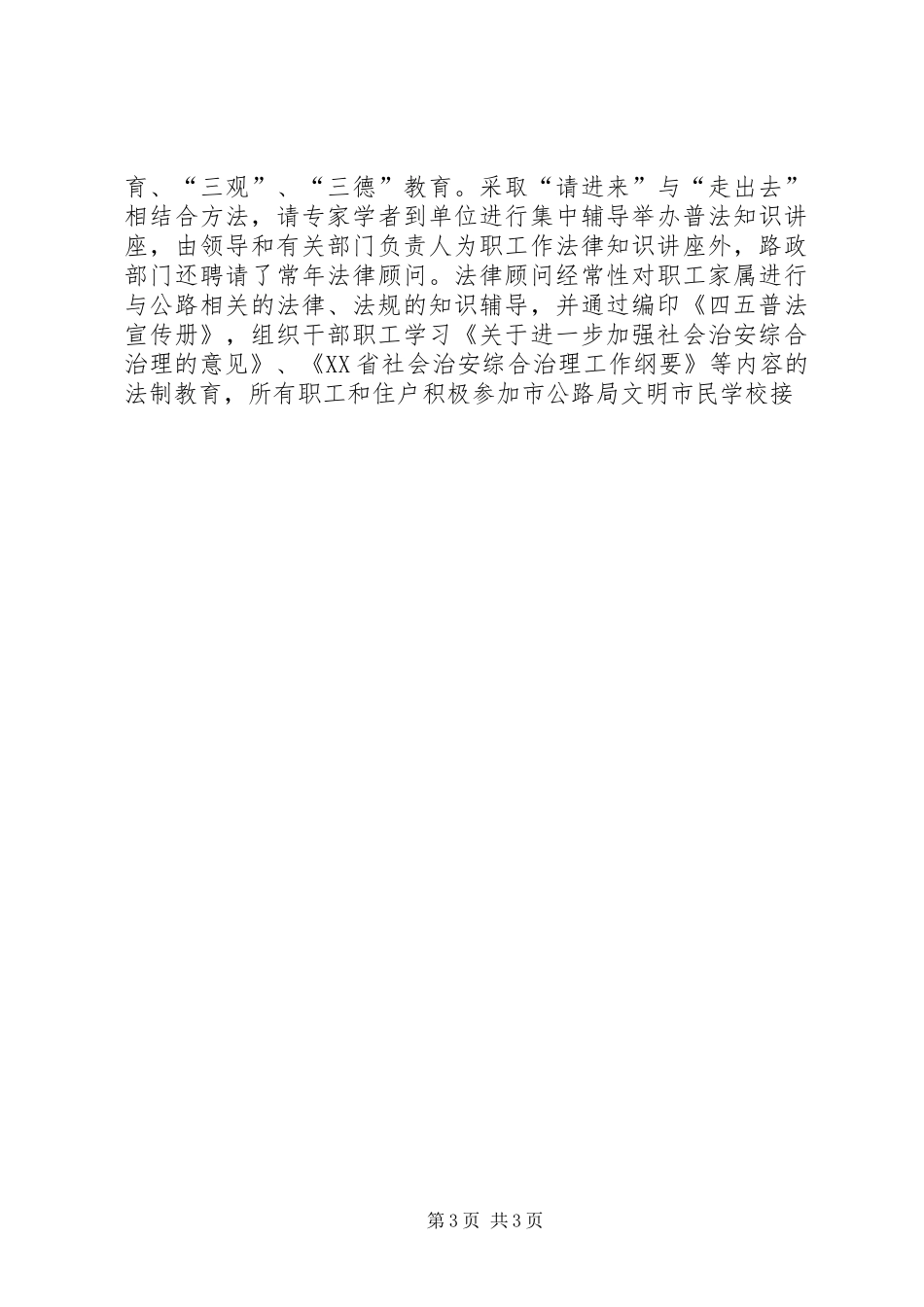 公路局创建文明安全片区方案_第3页