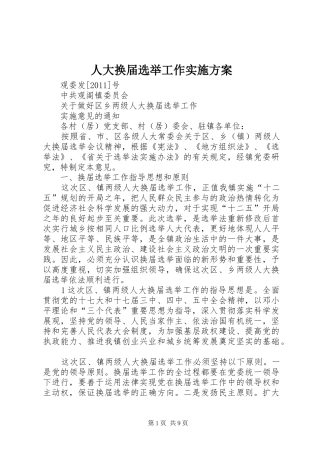 人大换届选举工作方案