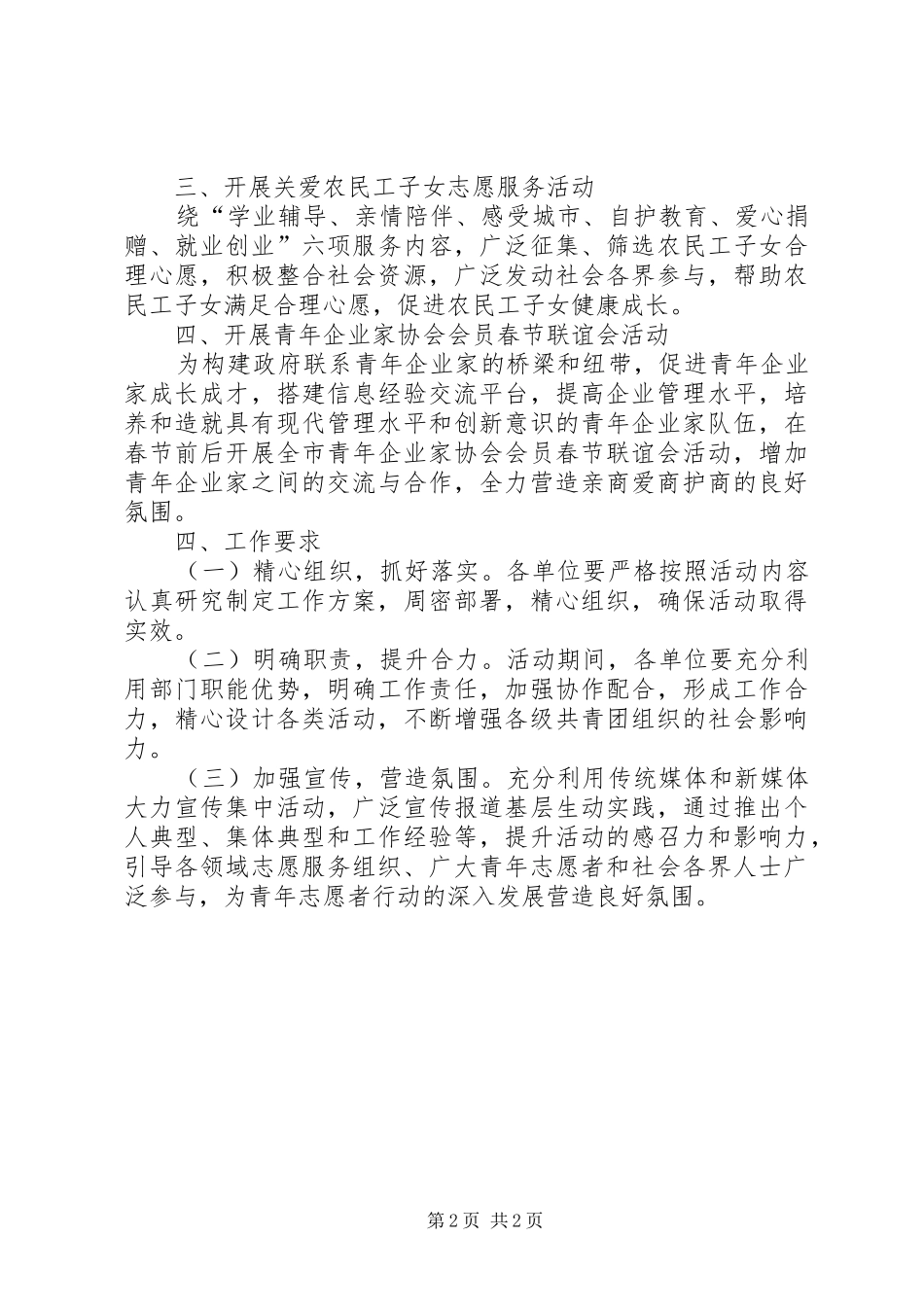 关于元旦、春节期间文化活动的实施方案_第2页