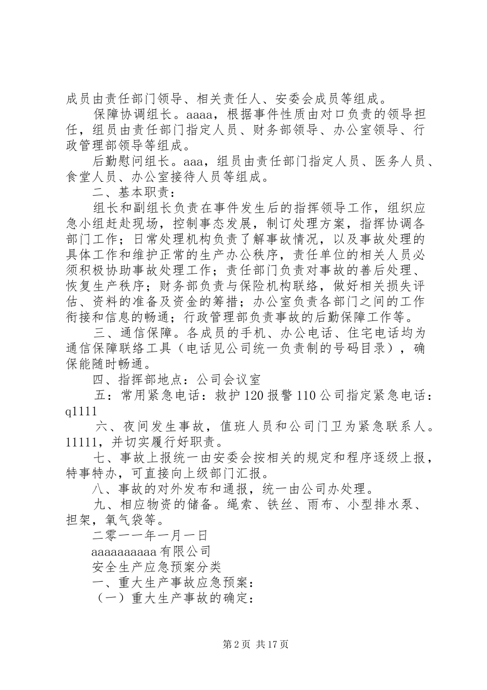 公司安全应急处理预案_第2页