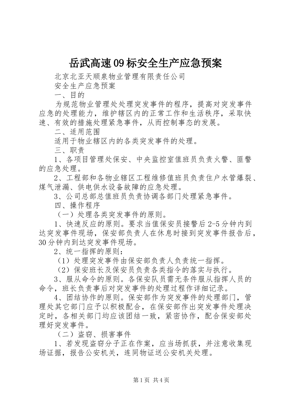 岳武高速09标安全生产应急处置预案_第1页