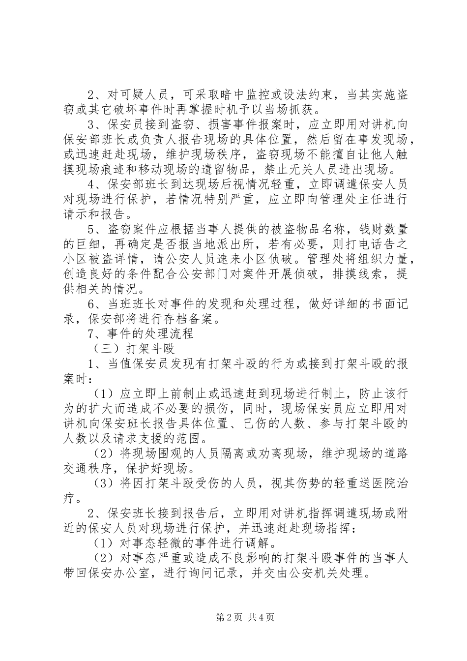 岳武高速09标安全生产应急处置预案_第2页