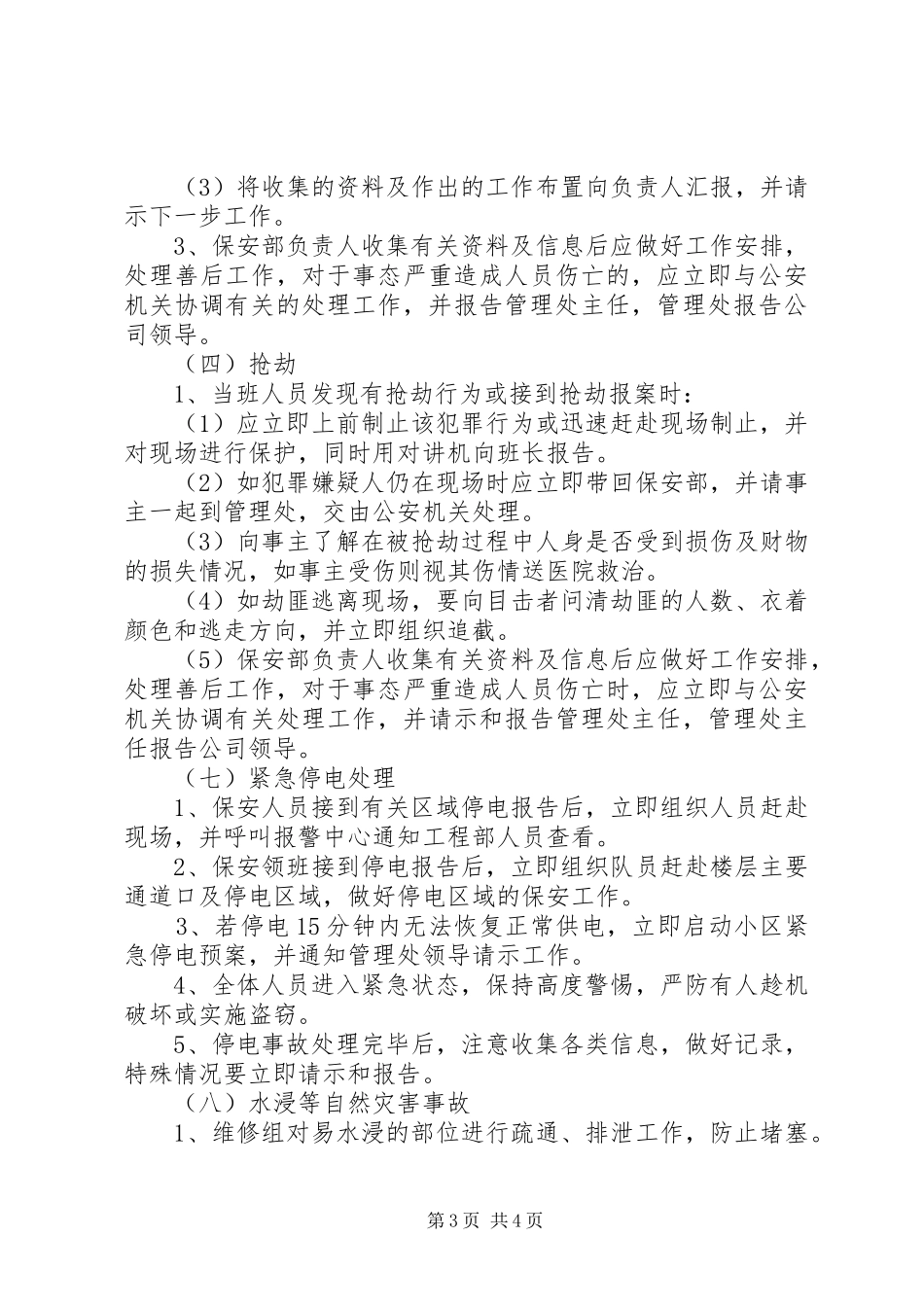 岳武高速09标安全生产应急处置预案_第3页