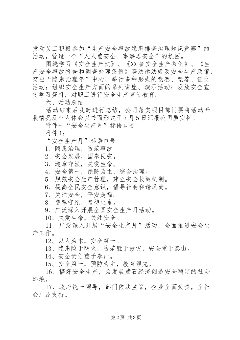 柏城小学XX年安全生产活动月实施方案(5)_第2页