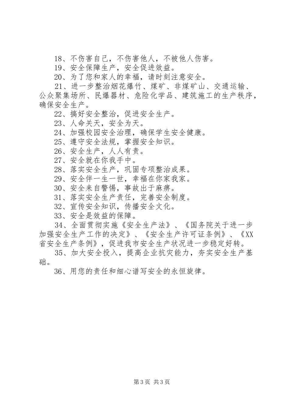 柏城小学XX年安全生产活动月实施方案(5)_第3页