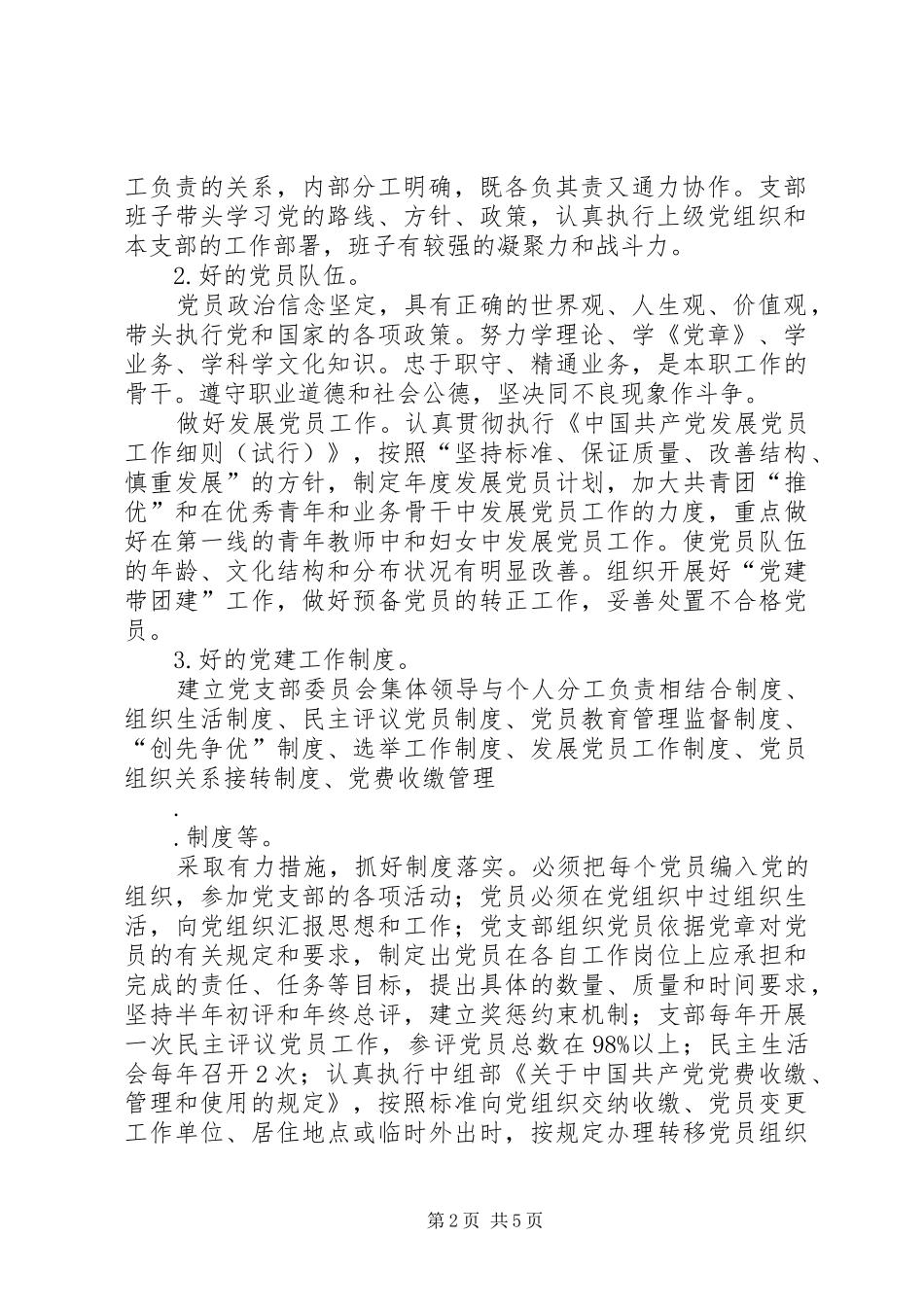 五好党支部创建实施方案_第2页