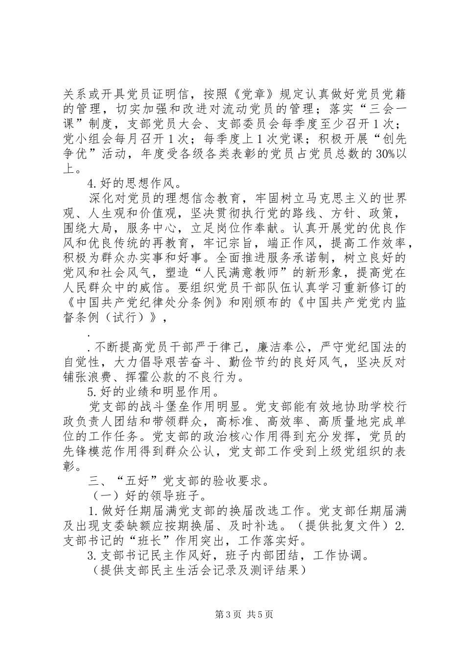 五好党支部创建实施方案_第3页
