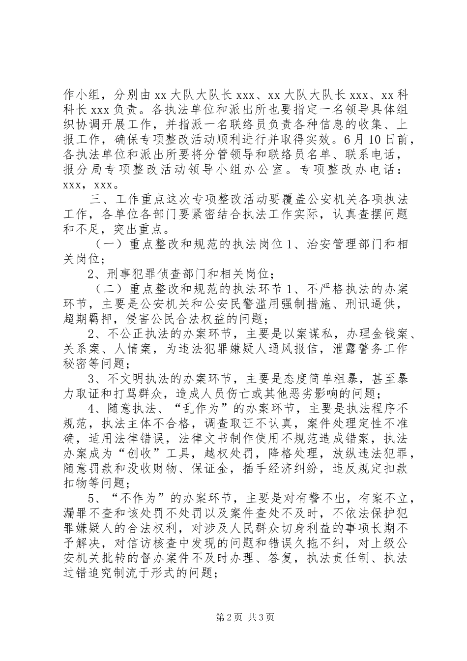 “规范执法行为促进执法公正”专项整改活动工作实施方案_第2页