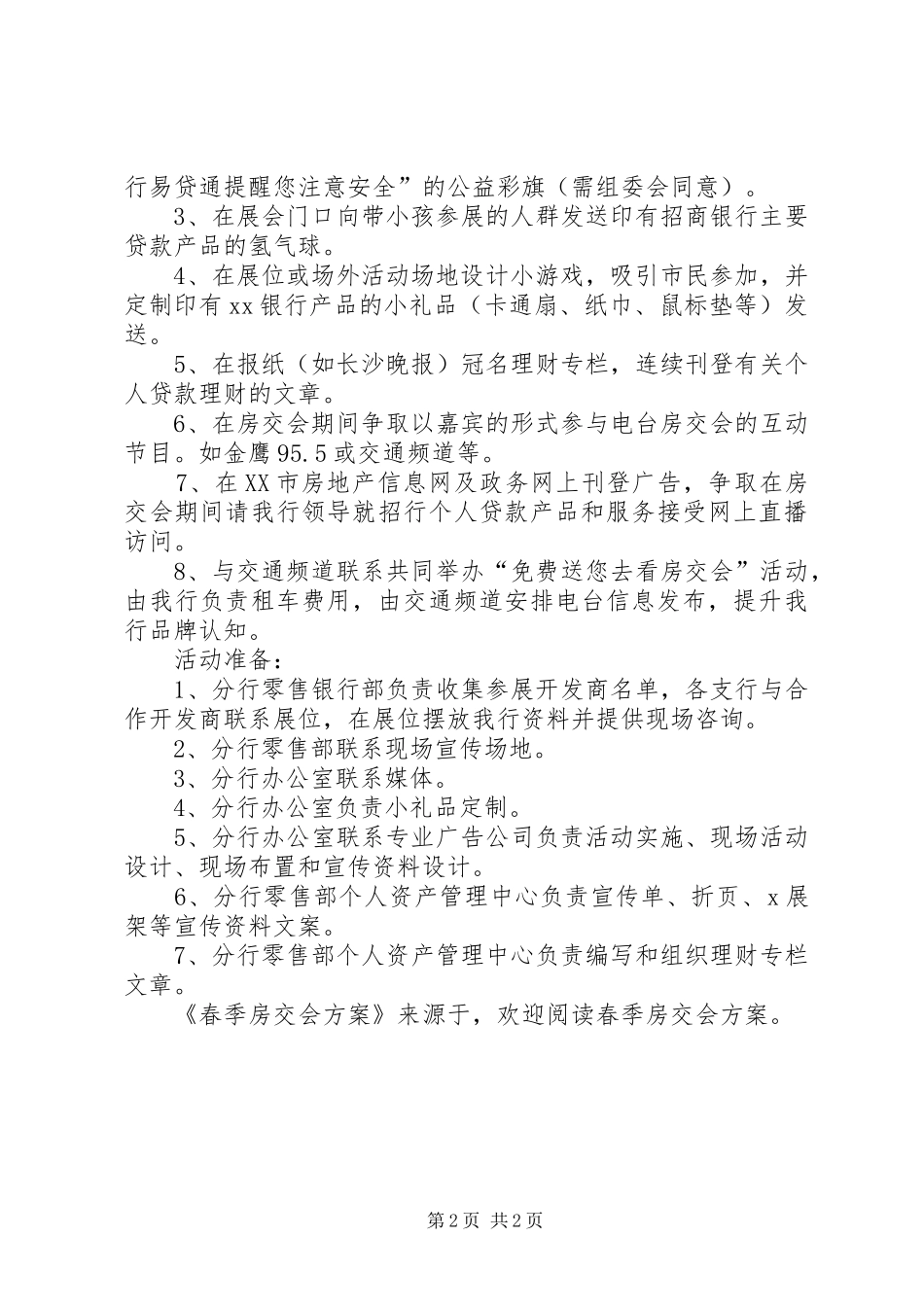 春季房交会实施方案_第2页