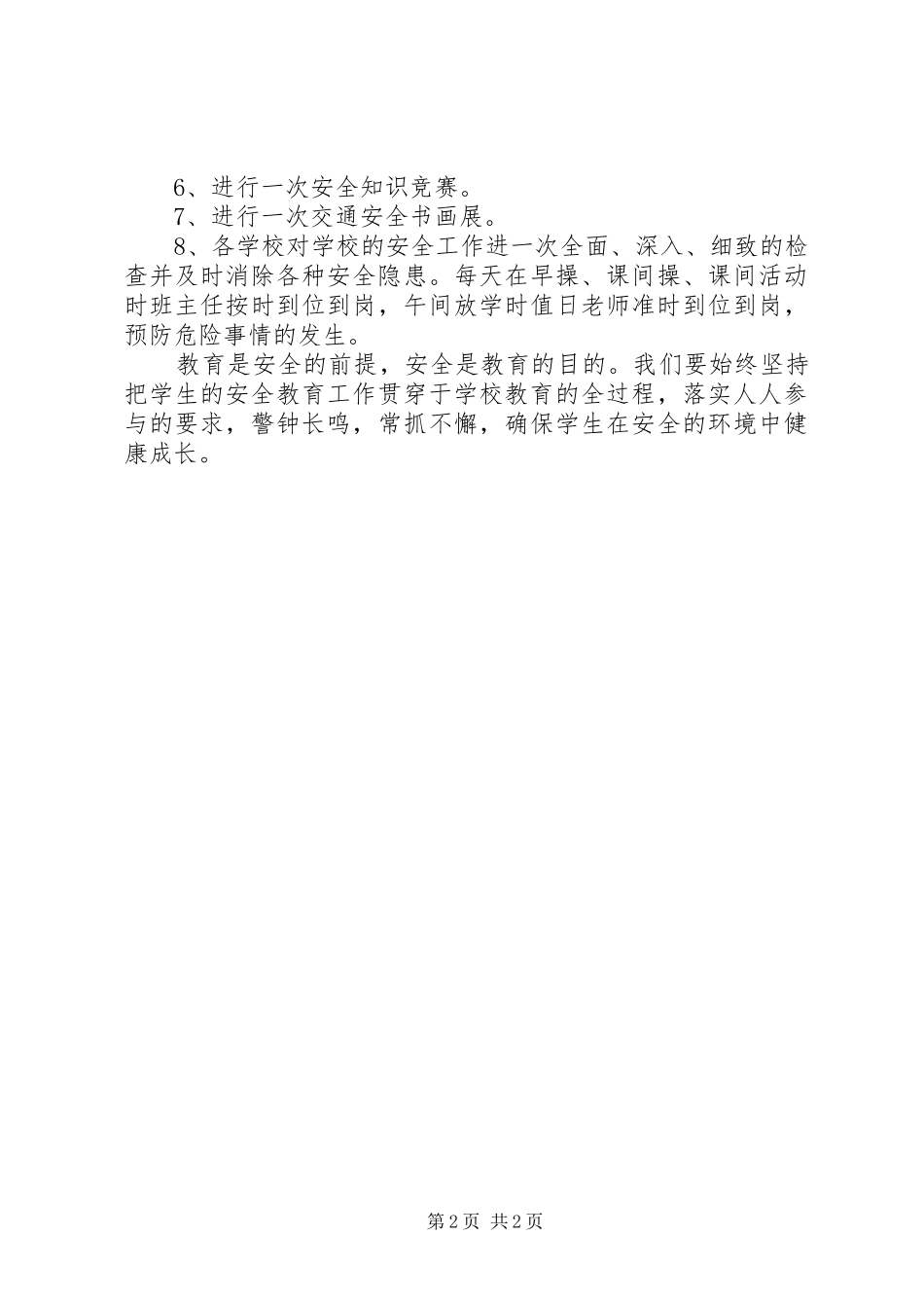 学校安全教育日活动实施方案_第2页