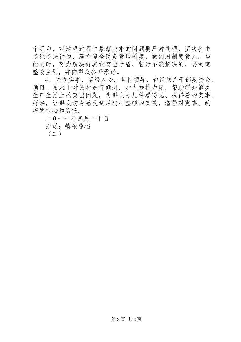 后进村整顿实施方案_第3页