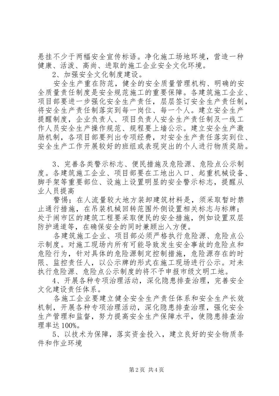 建筑施工安全文化建设活动实施方案_第2页