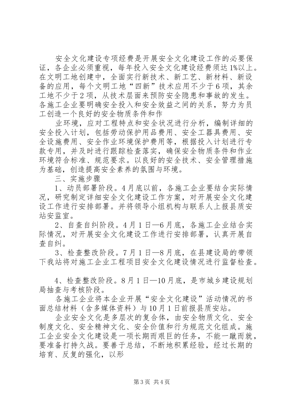 建筑施工安全文化建设活动实施方案_第3页