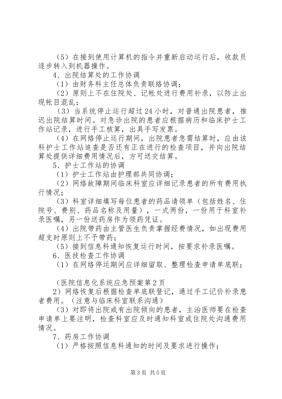 医院信息化系统应急处置预案_第3页