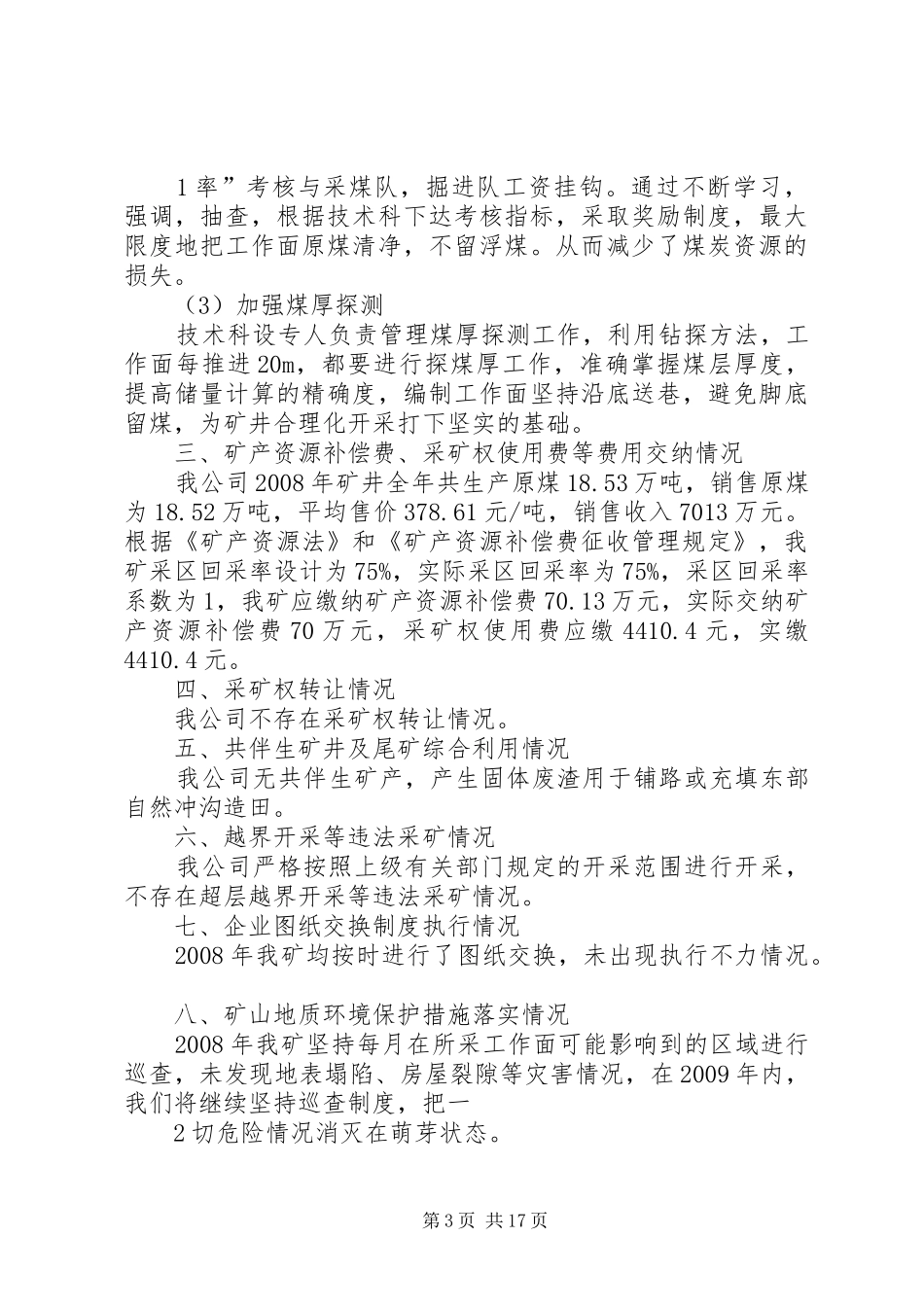 XX年矿山督察用矿产资源开发利用实施方案[全文5篇]_第3页