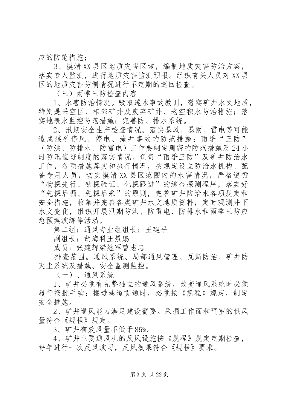 安全生产大检查方案5月份_第3页