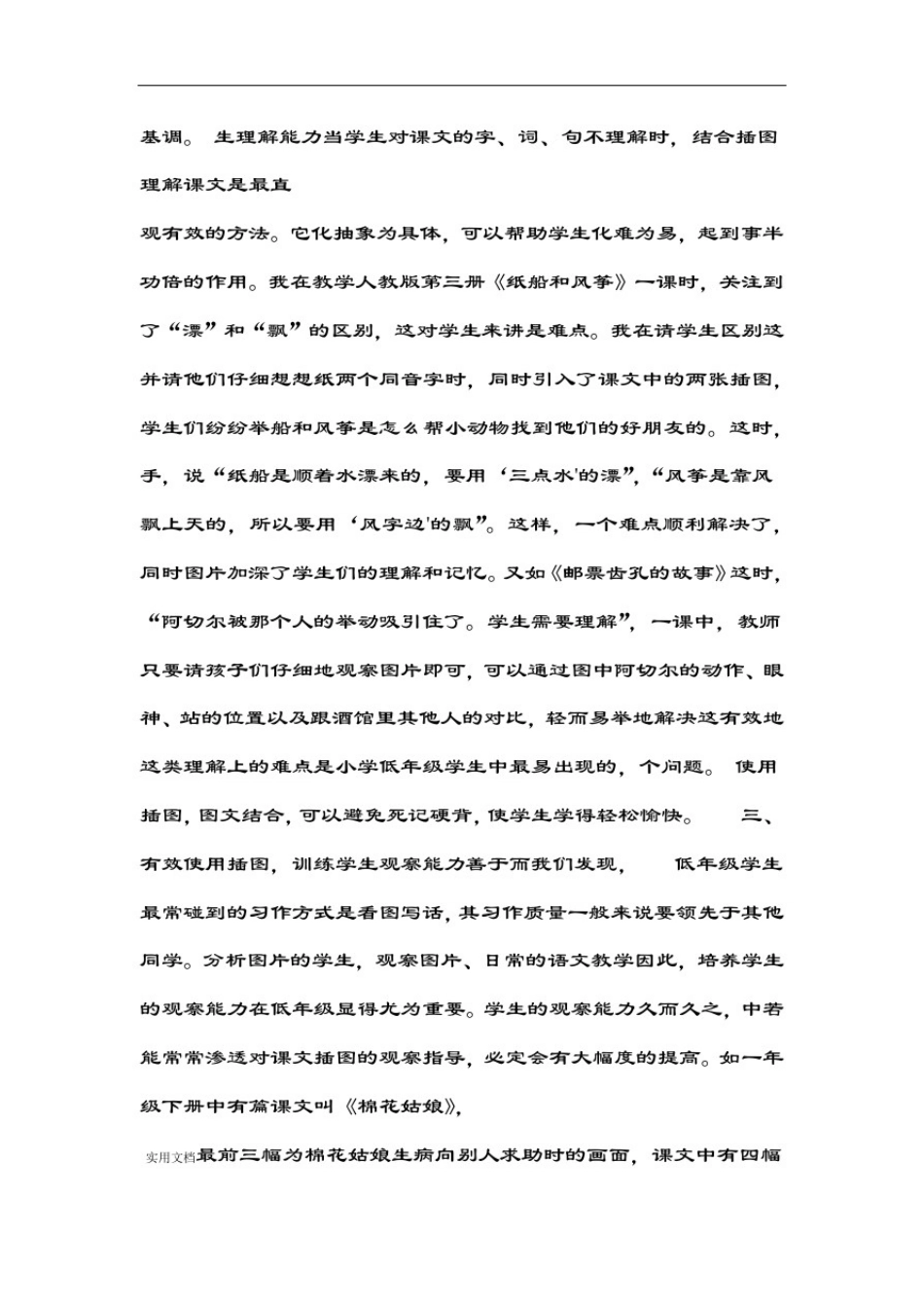 小学语文教材插图对学生学习影响地研究理论学习材料_第2页