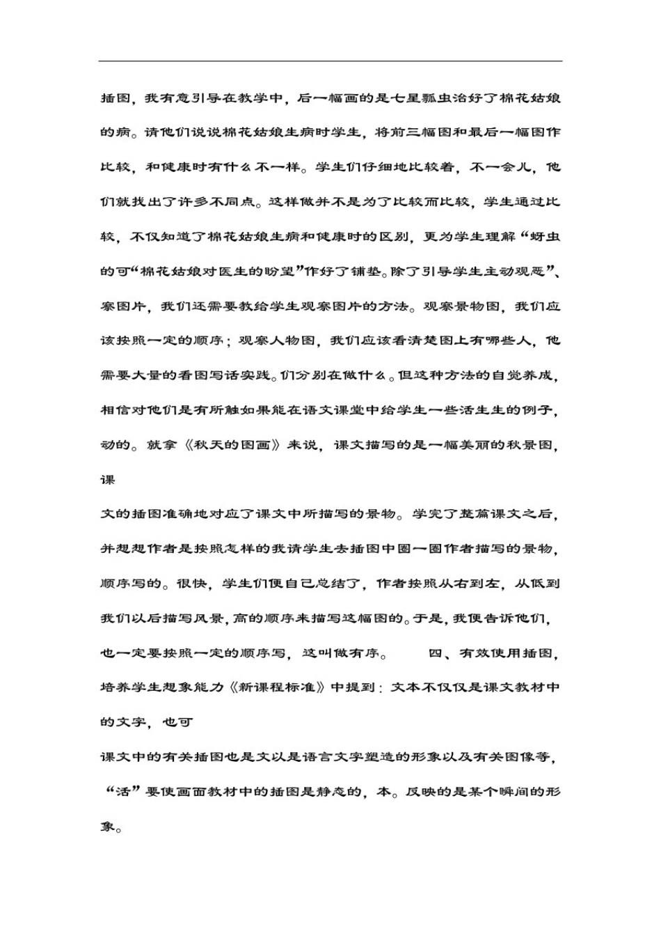 小学语文教材插图对学生学习影响地研究理论学习材料_第3页