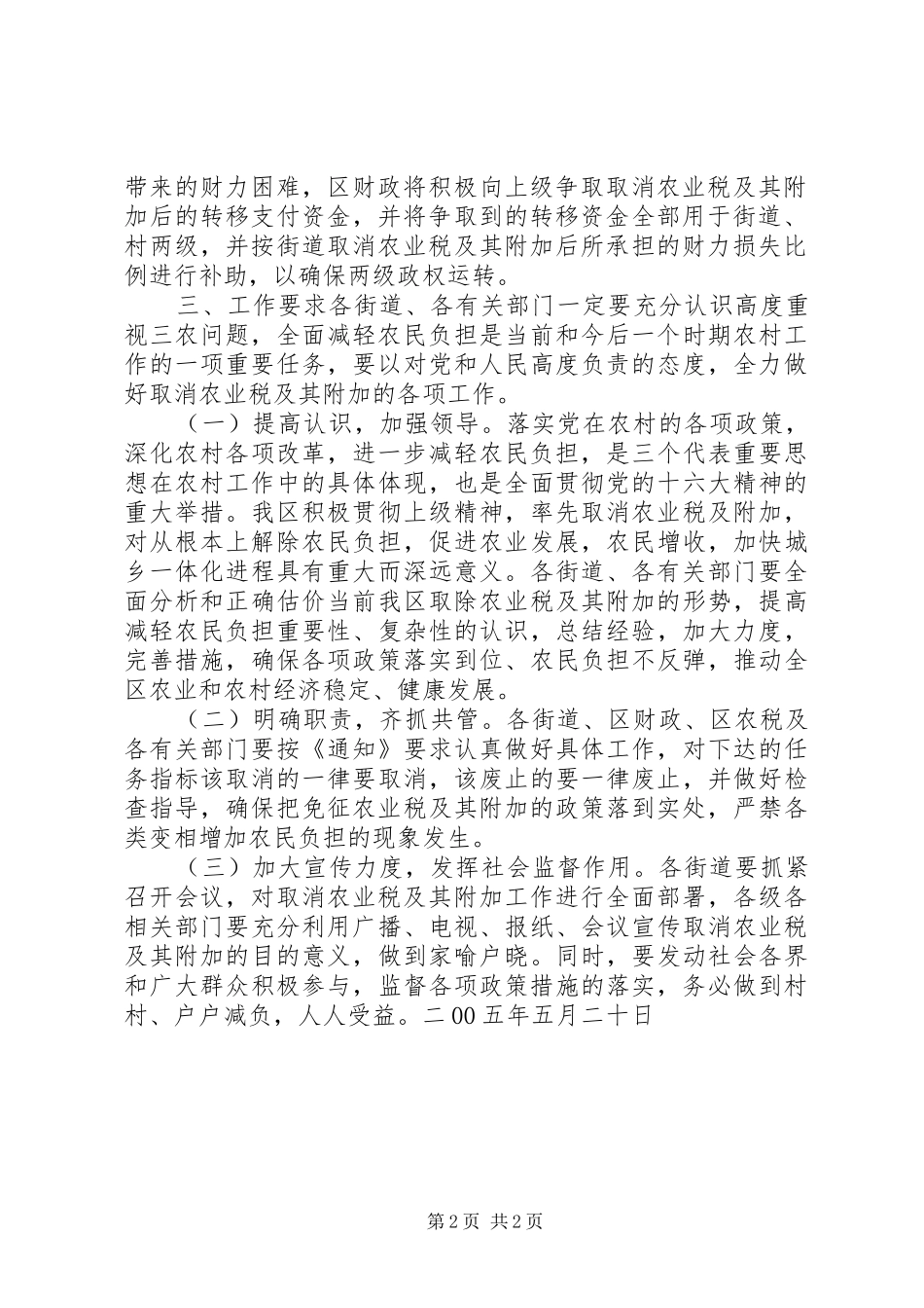 取消农业税及其附加工作方案_第2页