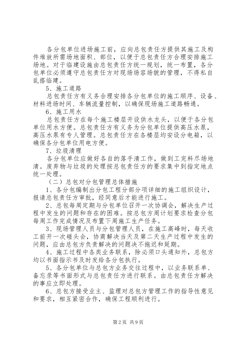 总包与分包配合、协调专项实施方案_第2页