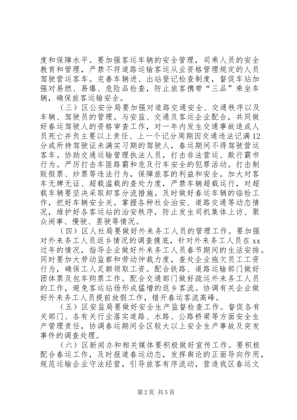 春运工作方案_第2页