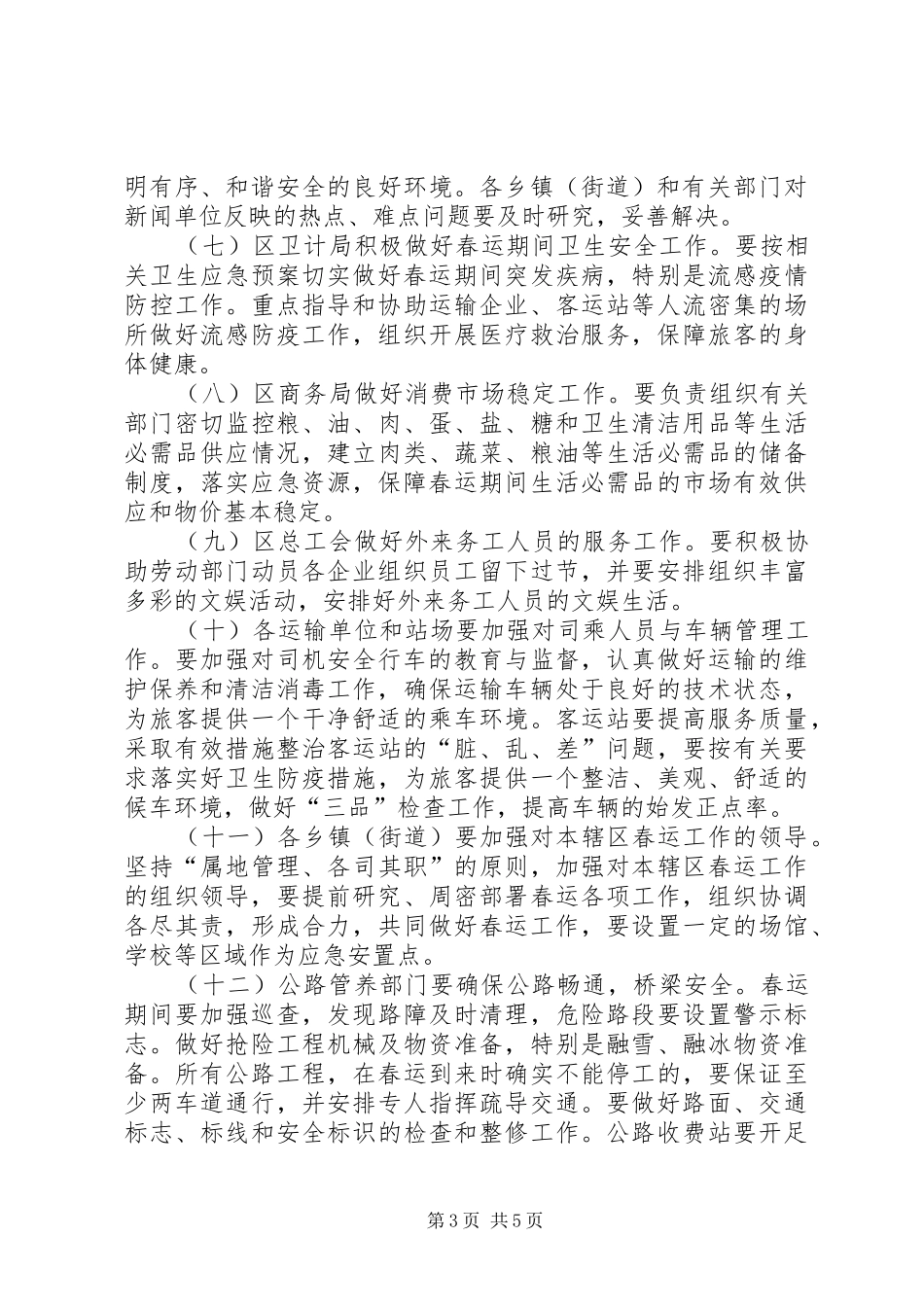 春运工作方案_第3页