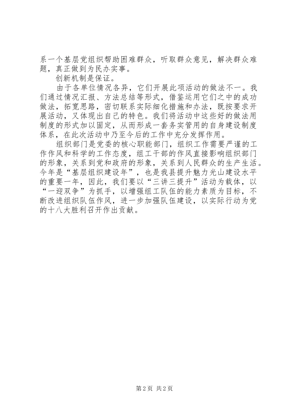 三讲三提升实施方案_第2页