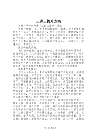 三讲三提升实施方案