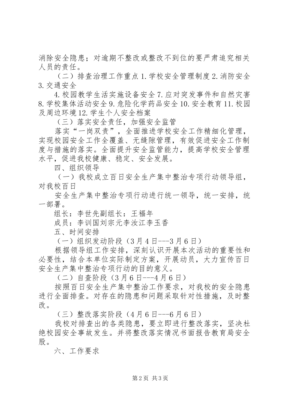 建设系统安全生产集中治理百日行动方案5篇 (5)_第2页