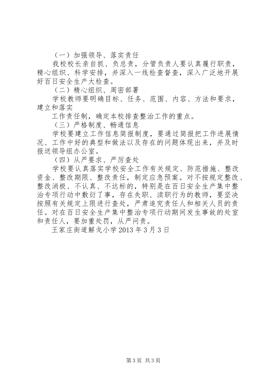 建设系统安全生产集中治理百日行动方案5篇 (5)_第3页