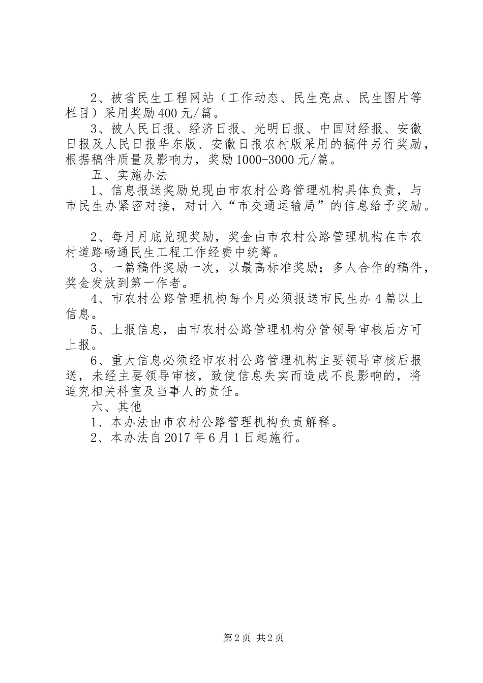 XX县区农村道路畅通工程方案_第2页